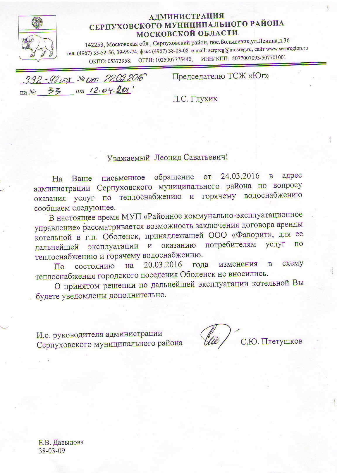 Ответ Серпуховского района